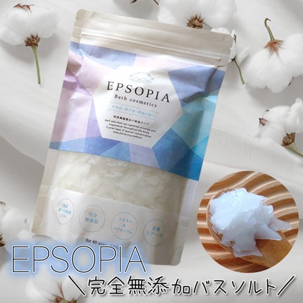 EPSOPIA Bath cosmetics/EPSOPIA/無機塩系入浴剤を使ったクチコミ(1枚目)