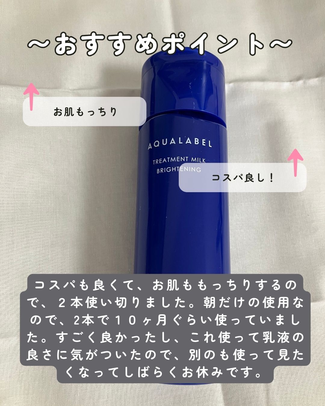 トリートメントミルク（ブライトニング）とてもしっとり/アクアレーベル/乳液を使ったクチコミ（2枚目）