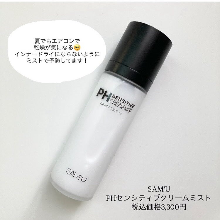 PHセンシティブクリームミスト/SAM'U/ミスト状化粧水を使ったクチコミ(2枚目)