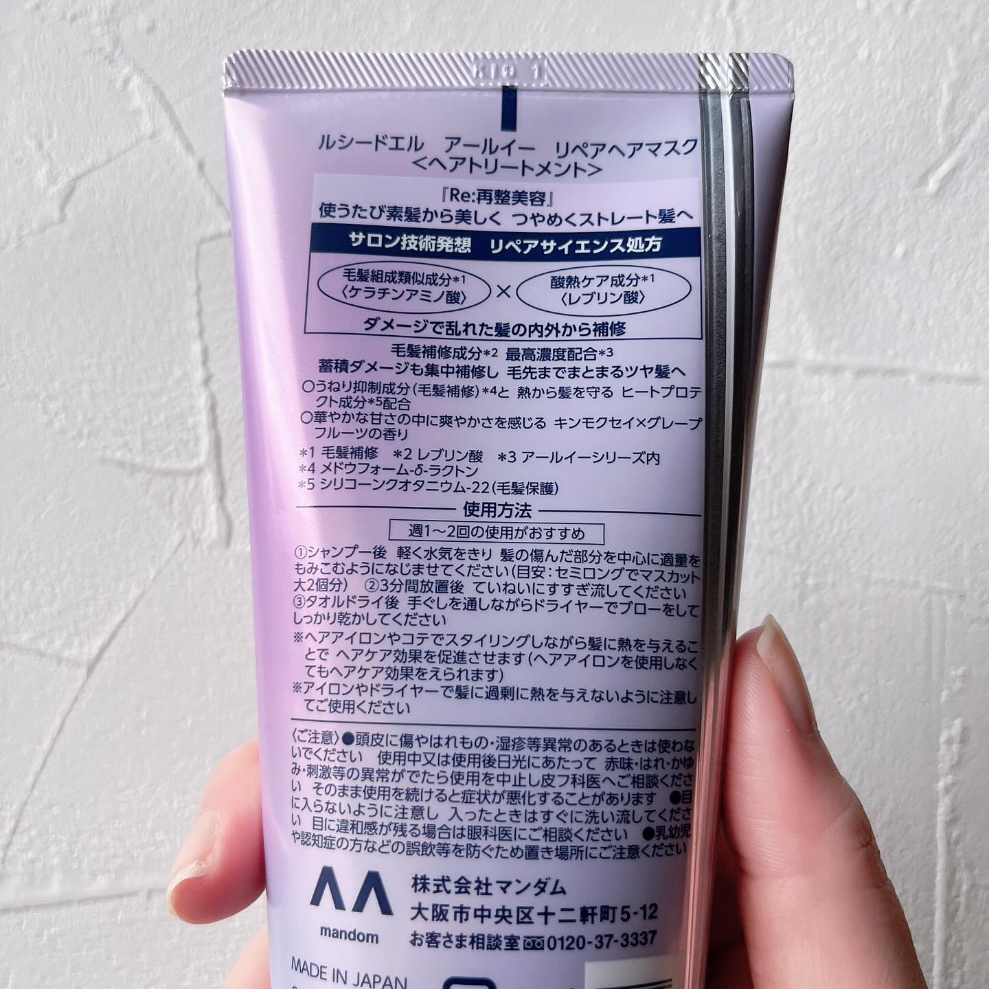 アールイー リペアヘアマスク/ルシードエル/ヘアマスク・ヘアパックを使ったクチコミ（2枚目）