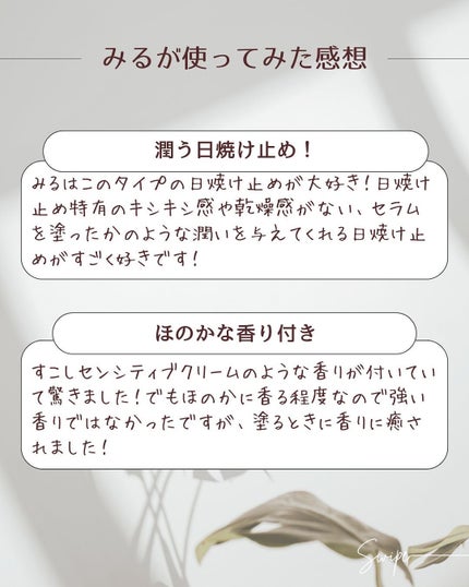 サミュ PHセンシティブサンクリーム/SAM'U/日焼け止めクリームを使ったクチコミ(8枚目)