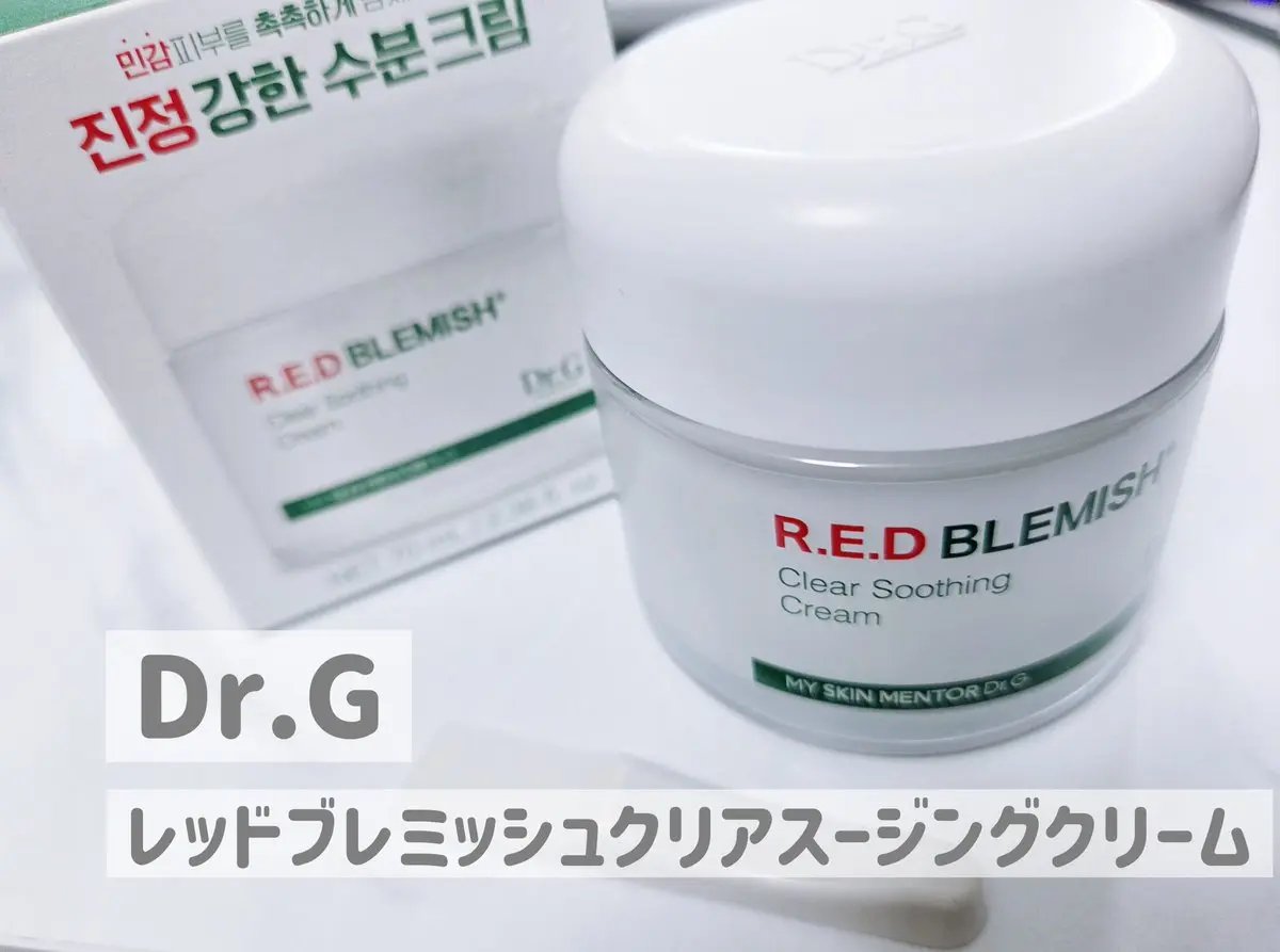 レッドブレミッシュ クリアスージングクリーム/Dr.G/フェイスクリームを使ったクチコミ（1枚目）