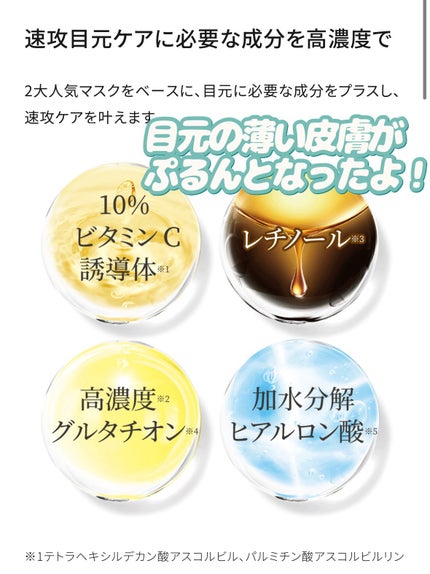 ダーマレーザー アイシート スーパーVCR/クオリティファースト/アイケア・アイクリームを使ったクチコミ(7枚目)