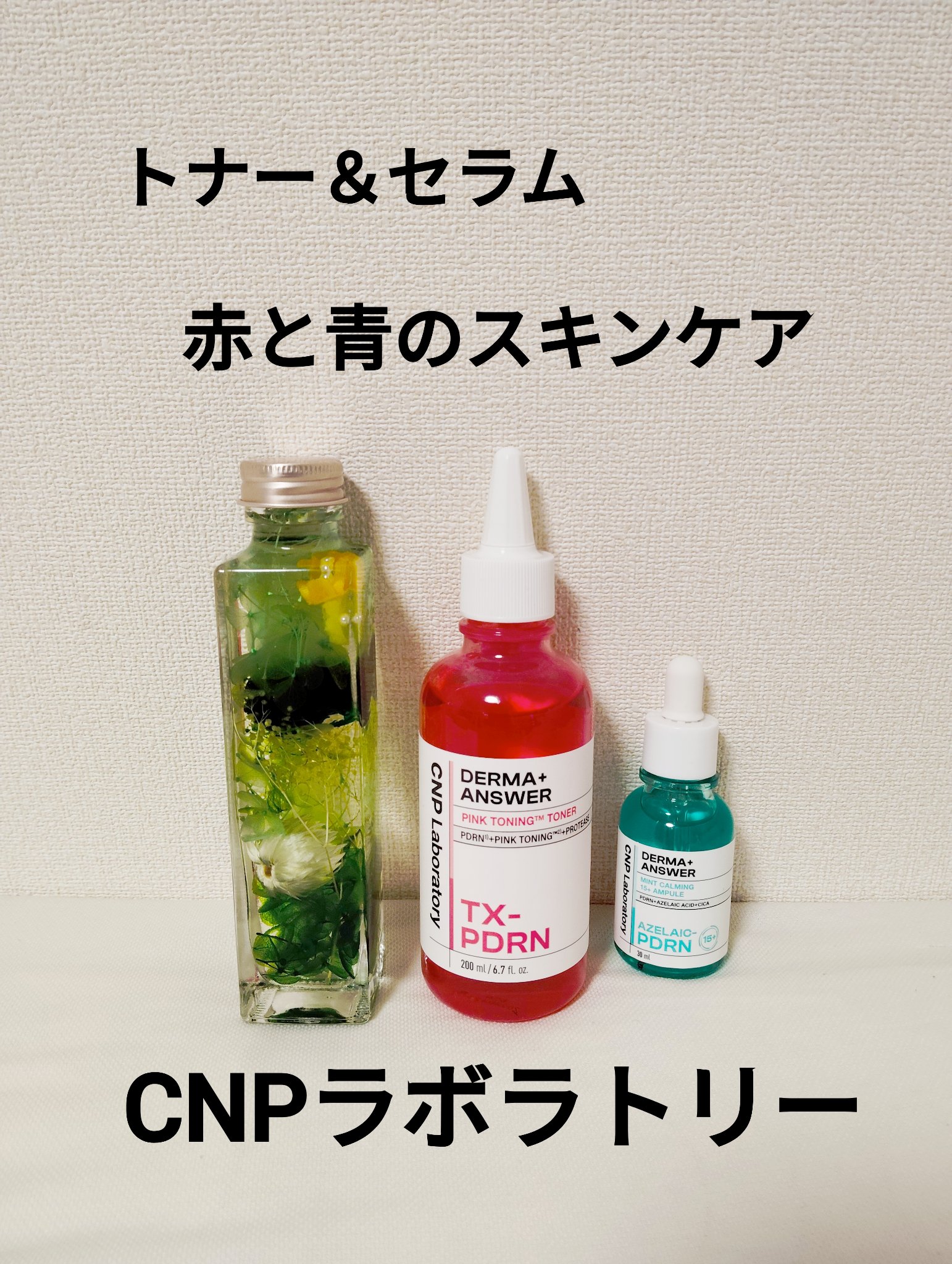ダーマアンサーピンクトーニングトナー/CNP Laboratory/化粧水を使ったクチコミ（1枚目）