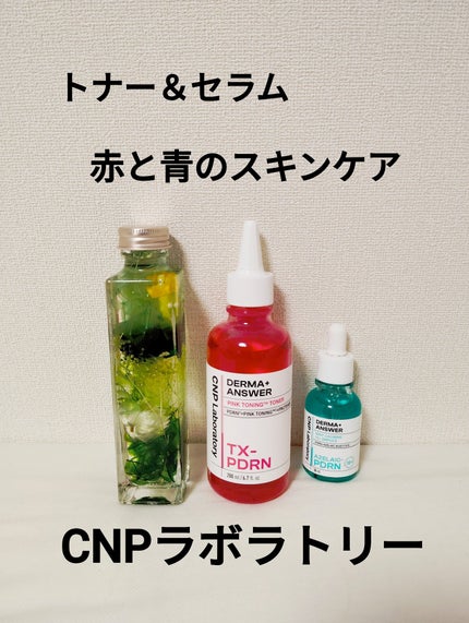 ダーマアンサーピンクトーニングトナー/CNP Laboratory/化粧水を使ったクチコミ(1枚目)
