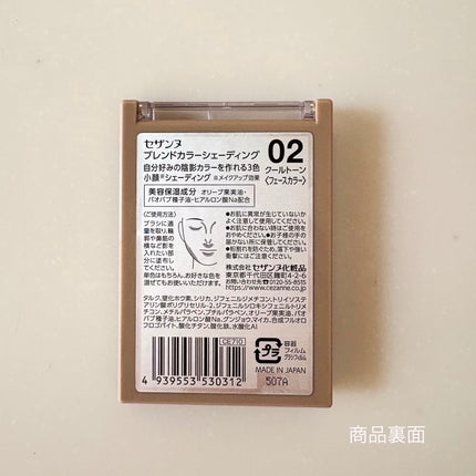 ブレンドカラーシェーディング/CEZANNE/シェーディングを使ったクチコミ(5枚目)