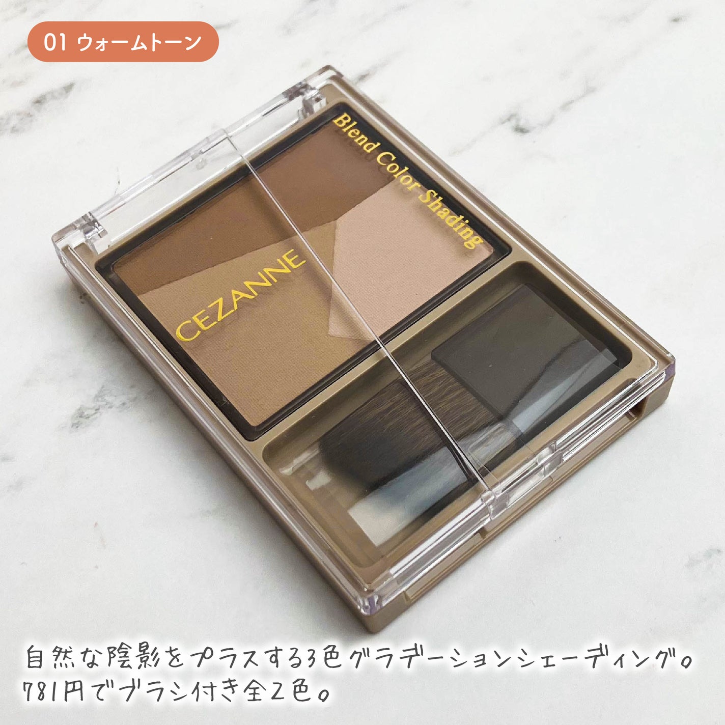 ブレンドカラーシェーディング/CEZANNE/シェーディングを使ったクチコミ(2枚目)