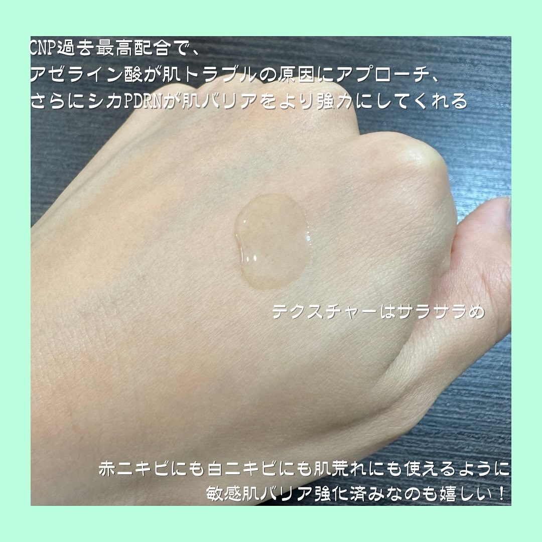 ダーマアンサーアゼライン酸ミントアンプル/CNP Laboratory/美容液を使ったクチコミ（3枚目）