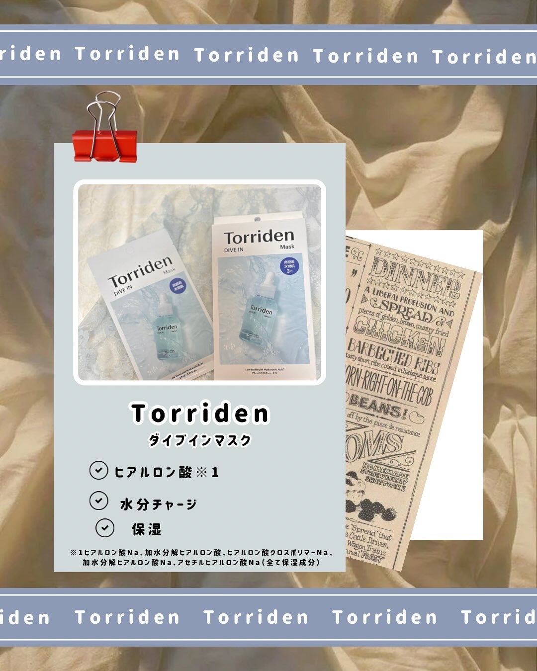 トリデン ダイブインマスクパック/Torriden/シートマスク・パックを使ったクチコミ(2枚目)