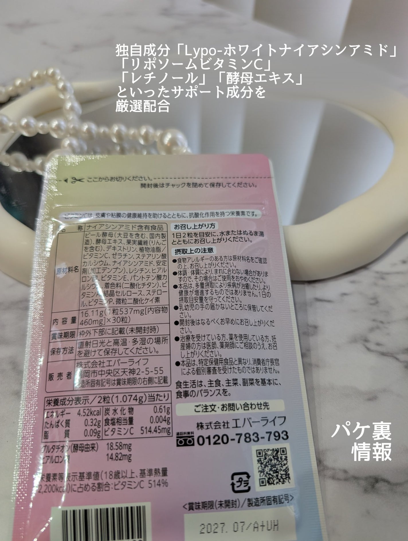 カナエルホワイト/エバーライフ/健康サプリメントを使ったクチコミ(2枚目)