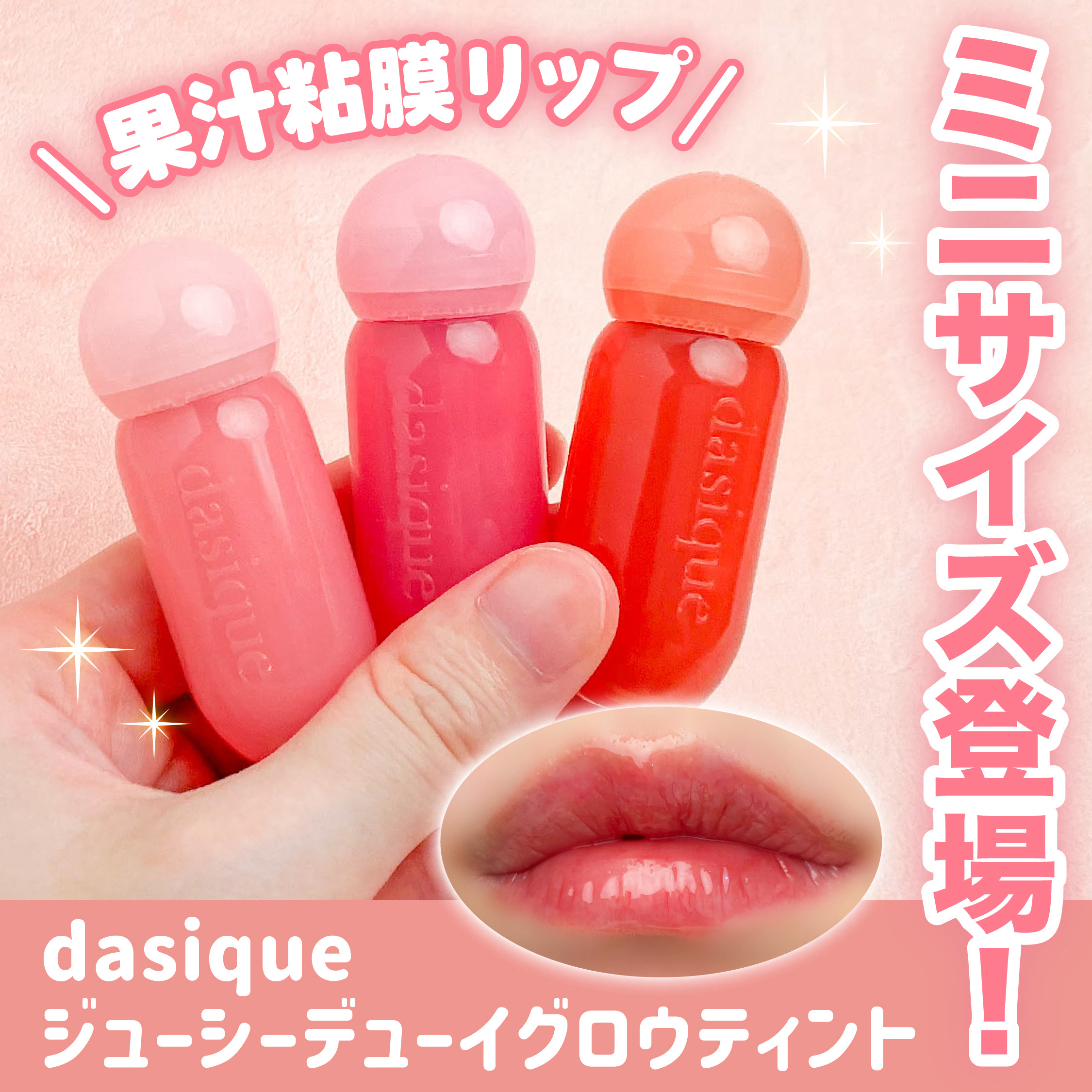 蜂蜜漬けの果物みたいなぷるんぷるんリップ5色比較🍎🍯

────────────

dasique
ジューシーデューイグロウティント
ジューシーデューイグロウティントミニ
¥1,760/¥990

────────────

ジューシー