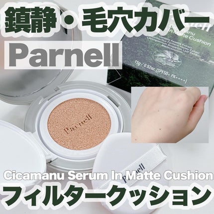 シカマヌ セラム イン マット クッション/parnell/クッションファンデーションを使ったクチコミ(1枚目)