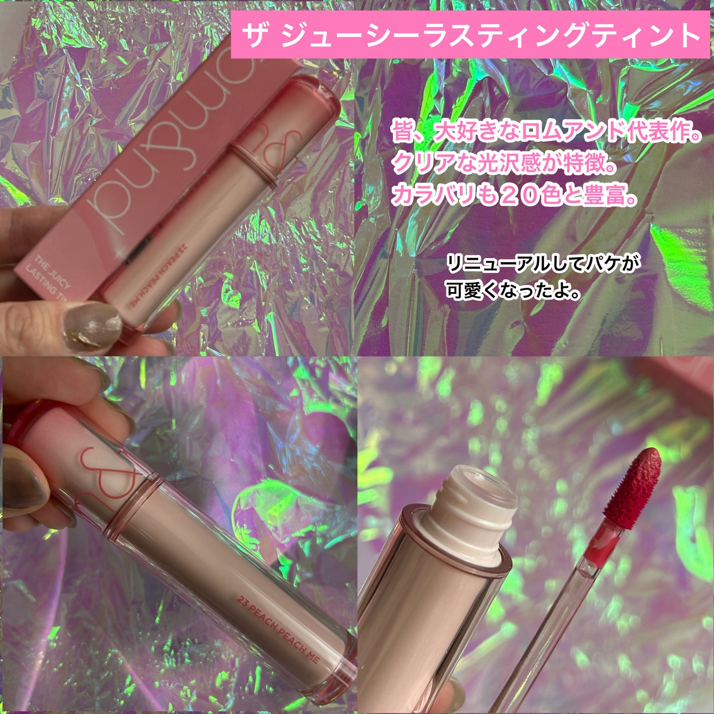 ザ ジューシーラスティングティント/rom&nd/リップティントを使ったクチコミ(6枚目)