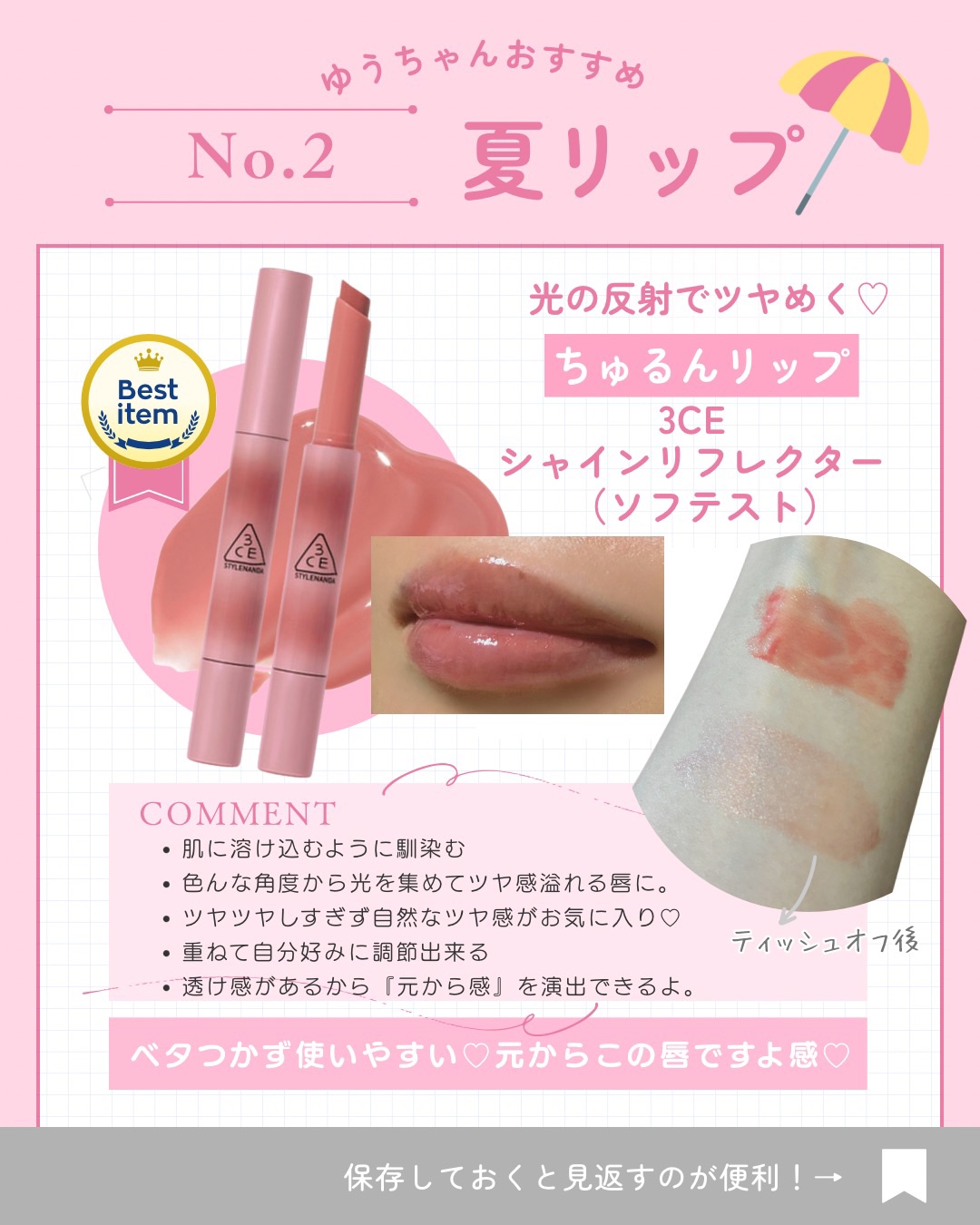 3CE シャインリフレクター/3CE/口紅を使ったクチコミ（3枚目）