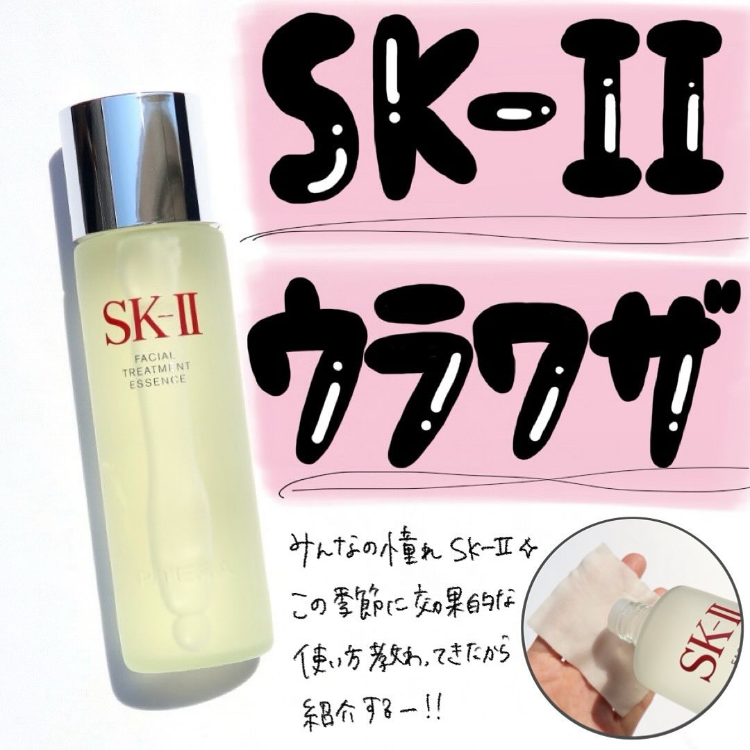 フェイシャル トリートメント エッセンス/SK-II/化粧水を使ったクチコミ（2枚目）
