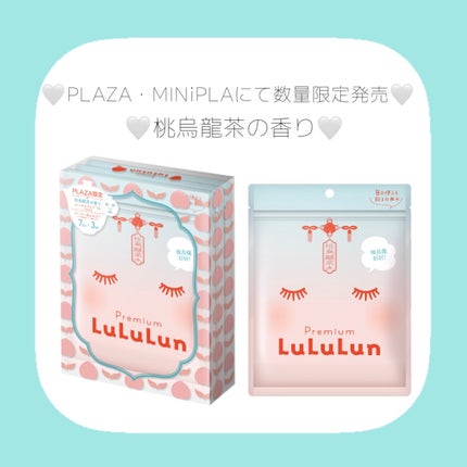 プレミアムルルルン 桃ウーロン(桃烏龍茶の香り)/ルルルン/シートマスク・パックを使ったクチコミ(1枚目)