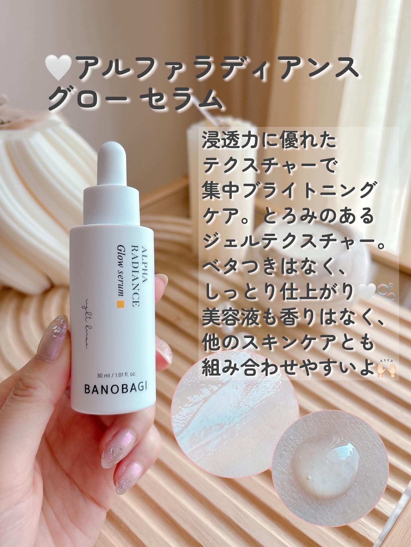 アルファラディアンスグローセラム/BANOBAGI/美容液を使ったクチコミ（3枚目）