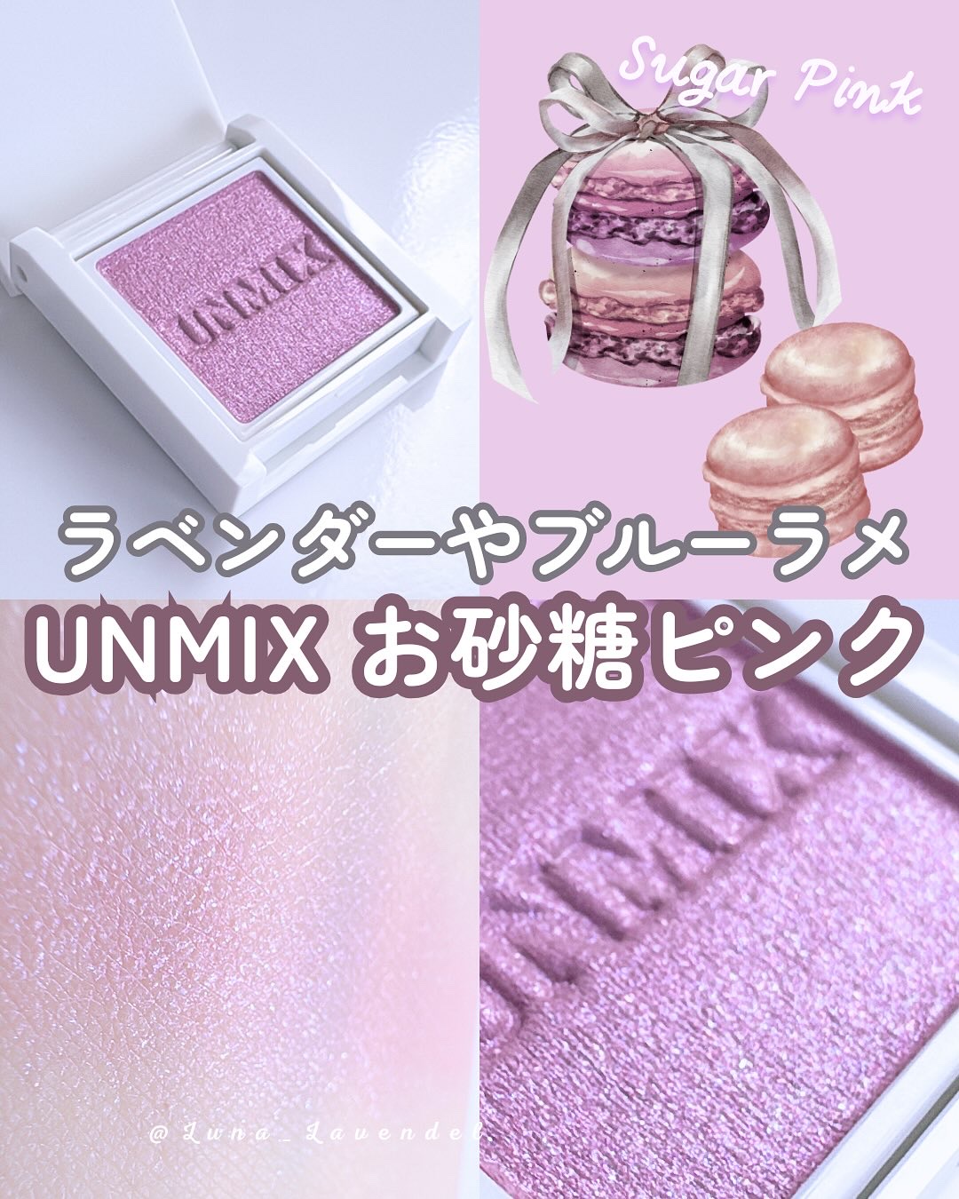 アイリッドニュアンス/UNMIX/単色アイシャドウを使ったクチコミ（1枚目）