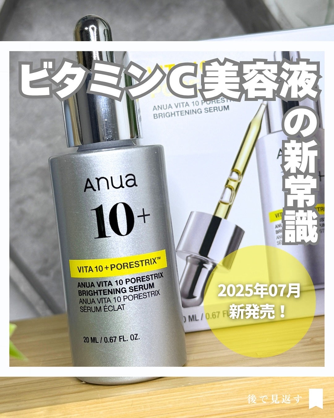 ビタミン10 ポアストリックスセラム/Anua/美容液を使ったクチコミ(1枚目)