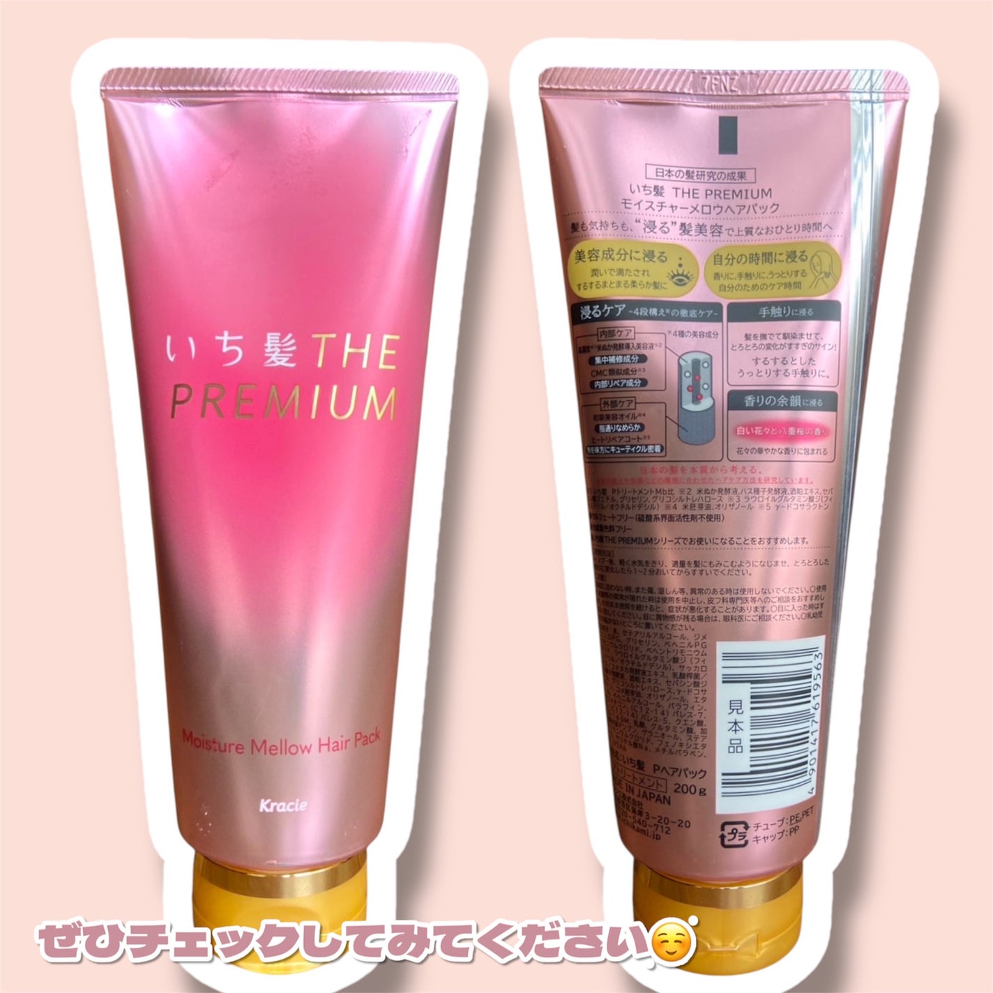 ãã¡é«ªTHE PREMIUMã¢ã€ã¹ãã£ãŒã¡ããŠãã¢ããã¯/ãã¡é«ª/ãã¢ãã¹ã¯ã»ãã¢ããã¯ã䜿ã£ãã¯ãã³ãïŒ4æç®ïŒ