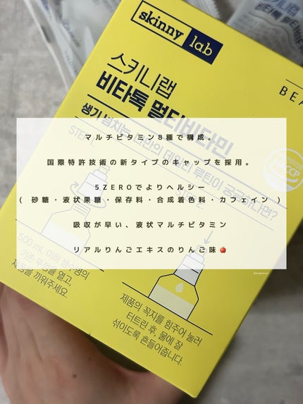 ビタトックマルチビタミン/スキニーラボ/栄養ドリンクを使ったクチコミ(3枚目)