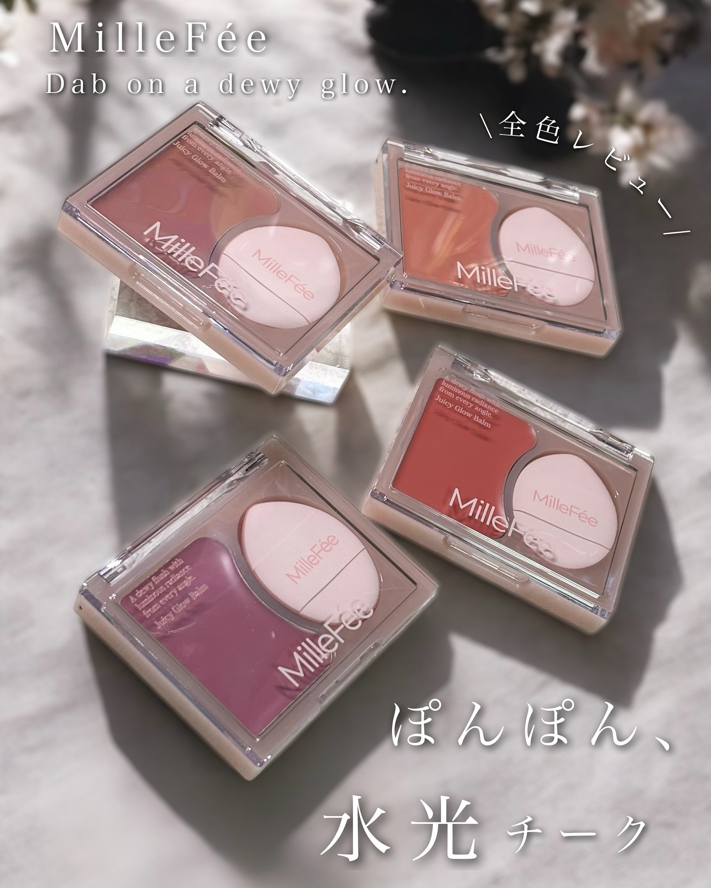 ジューシーグロウバーム/MilleFée/ジェル・クリームチークを使ったクチコミ（1枚目）