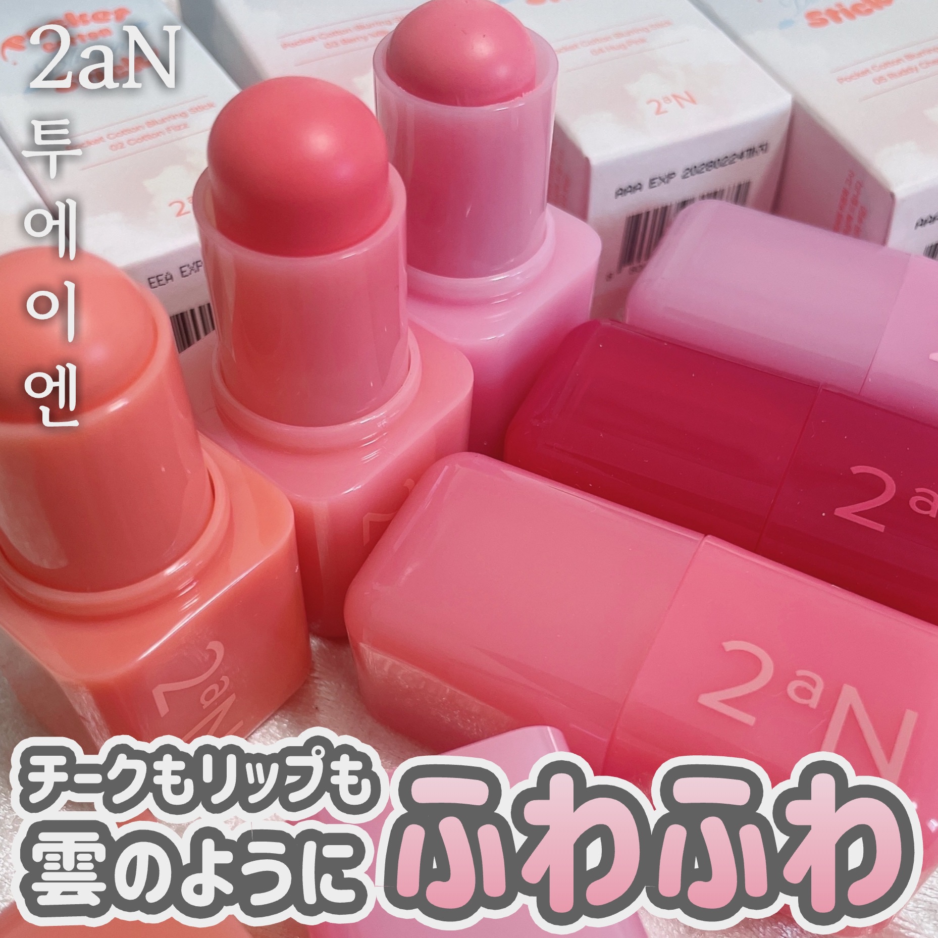 ポケットコットンブラーリングスティック/2aN/ジェル・クリームチークを使ったクチコミ（1枚目）