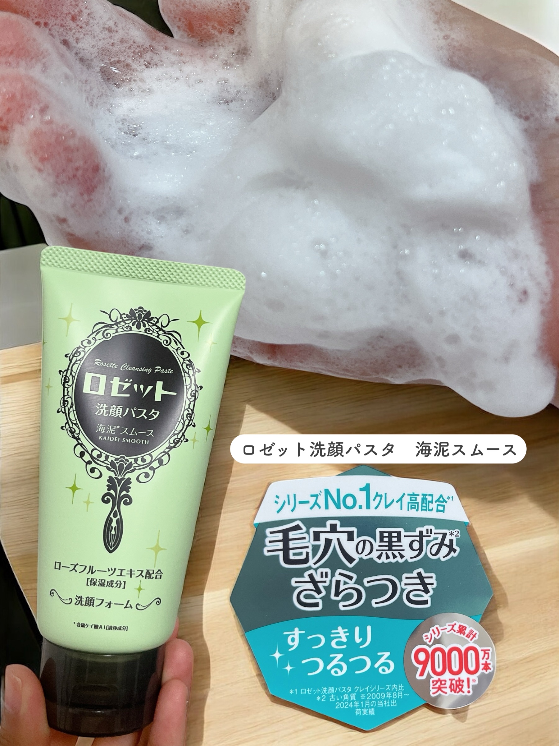 ロゼット洗顔パスタ 海泥スムース/ロゼット/洗顔フォームを使ったクチコミ（2枚目）