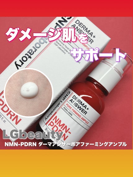 NMN-PDRN ダーマアンサー ポア ファーミング アンプル/CNP Laboratory/美容液を使ったクチコミ(1枚目)