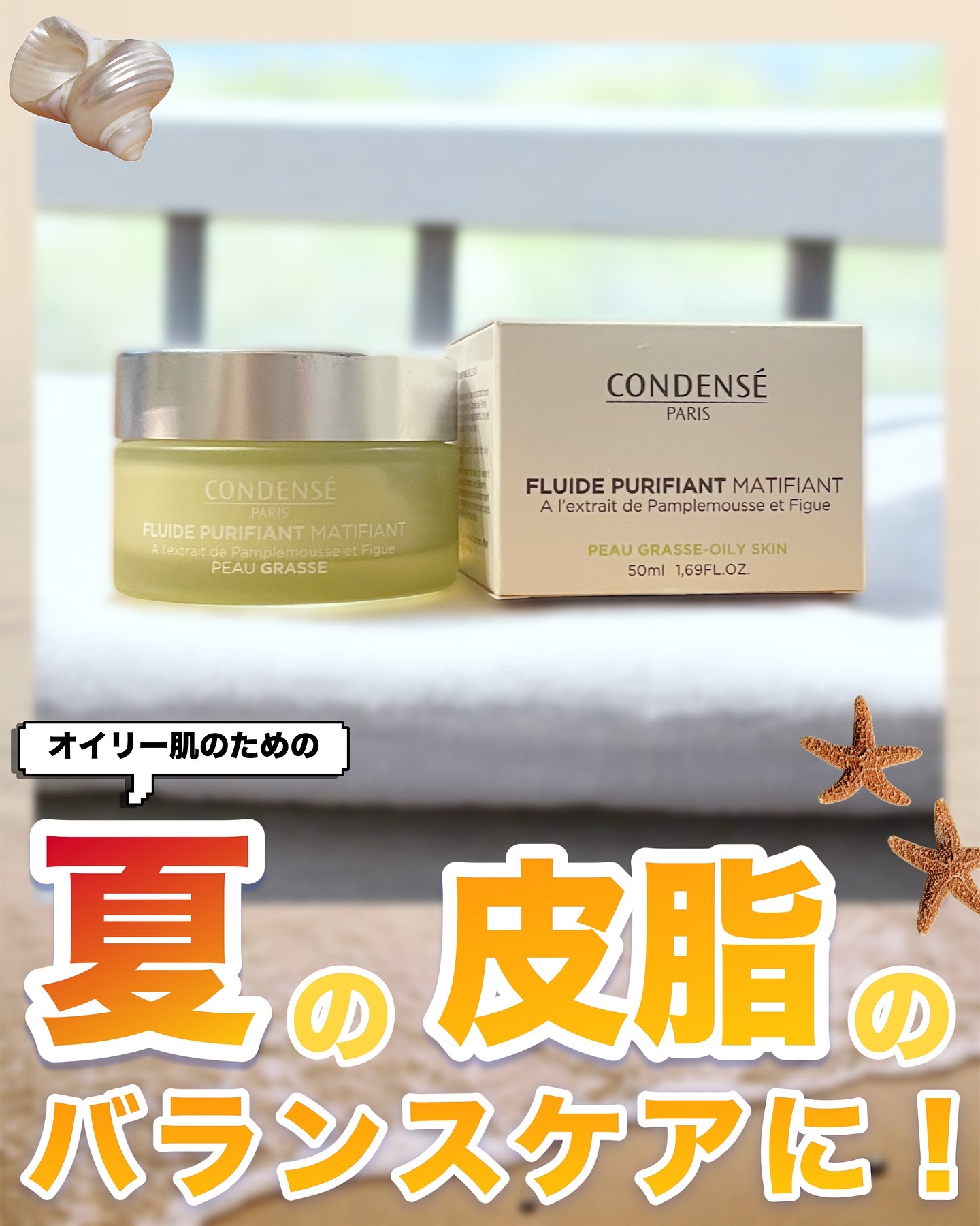 フルイド　ピュリフィアンマティフィアン/コンデンセ　パリ/乳液を使ったクチコミ（1枚目）