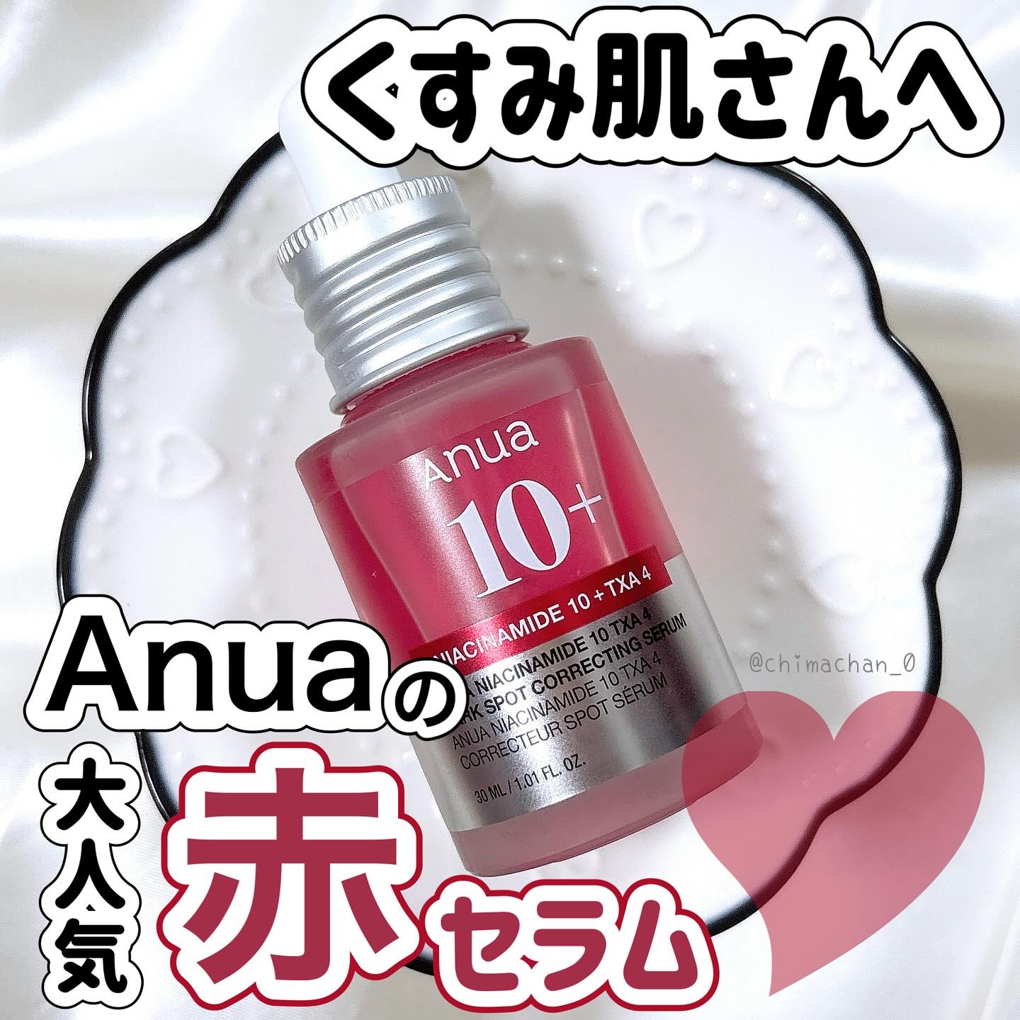 ダークスポットセラム/Anua/美容液を使ったクチコミ（1枚目）