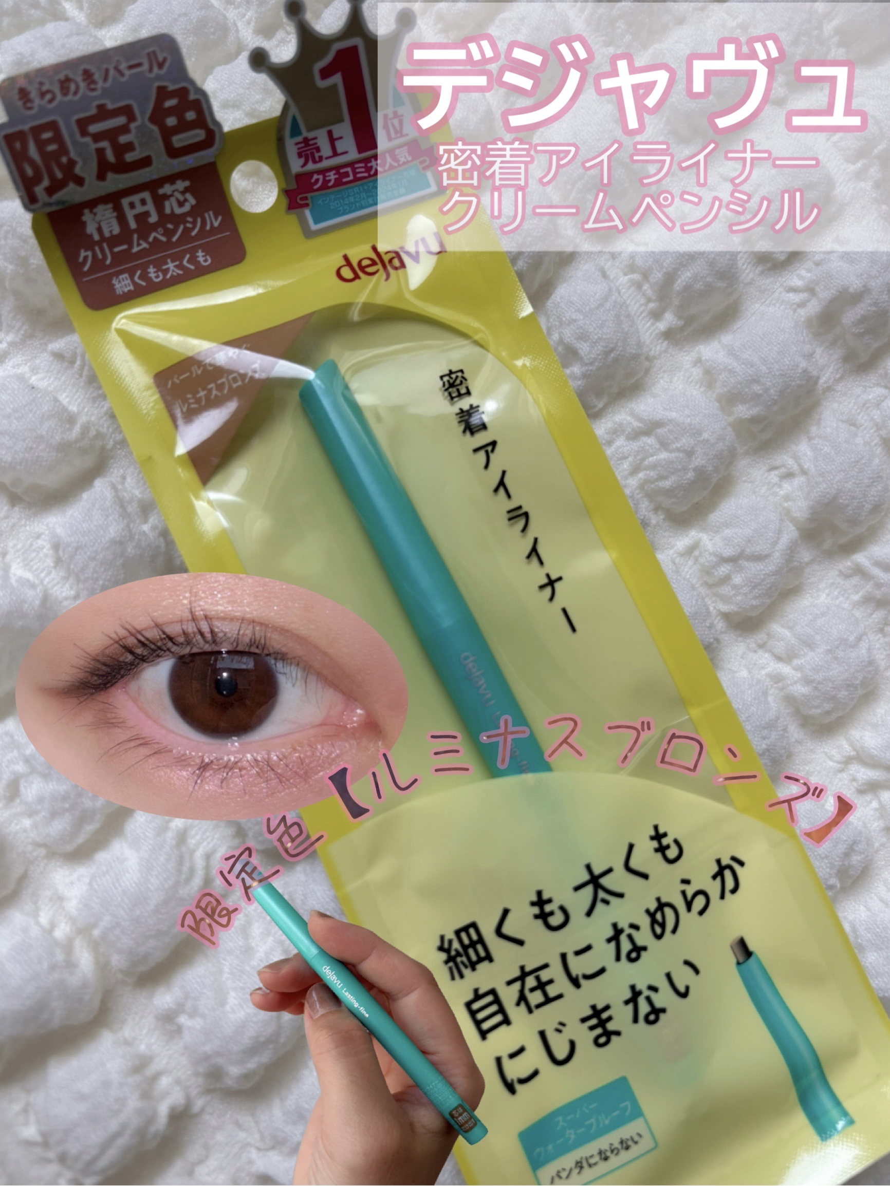 「密着アイライナー」クリームペンシル/デジャヴュ/ペンシルアイライナーを使ったクチコミ（1枚目）