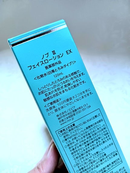 ノブ Ⅲ フェイスローション EX〔医薬部外品〕 /NOV/化粧水を使ったクチコミ(3枚目)