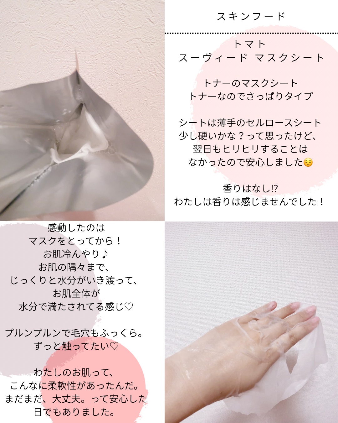 スーヴィッド マスクシート トマト/SKINFOOD/シートマスク・パックを使ったクチコミ（2枚目）