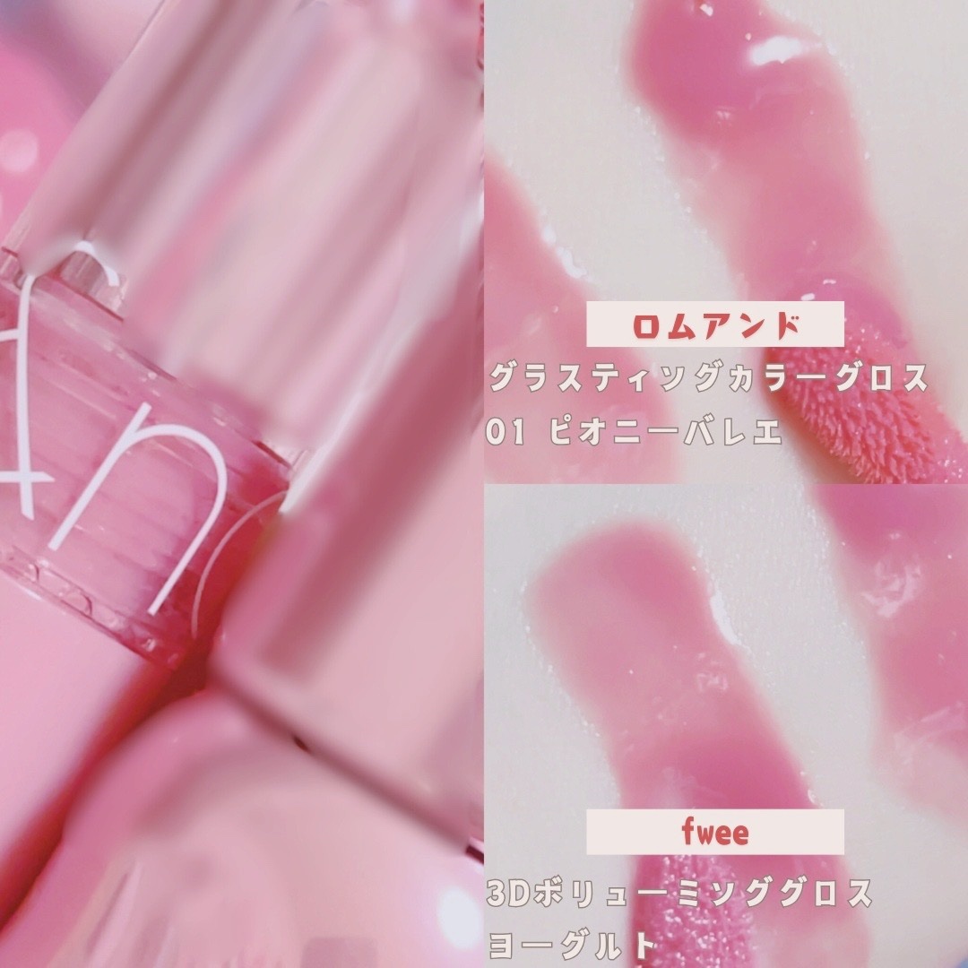 フィー 3Dボリューミンググロス/fwee/リップグロスを使ったクチコミ（2枚目）