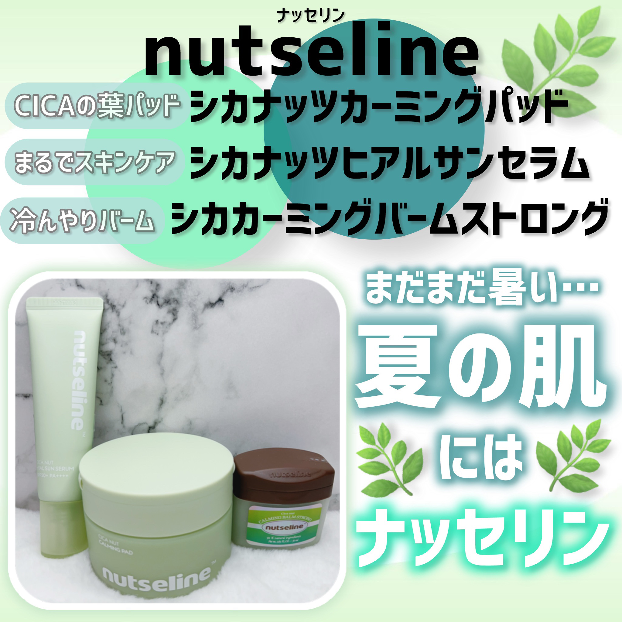 Cica nut CALMING BALM STRONG/nutseline/フェイスバームを使ったクチコミ（1枚目）
