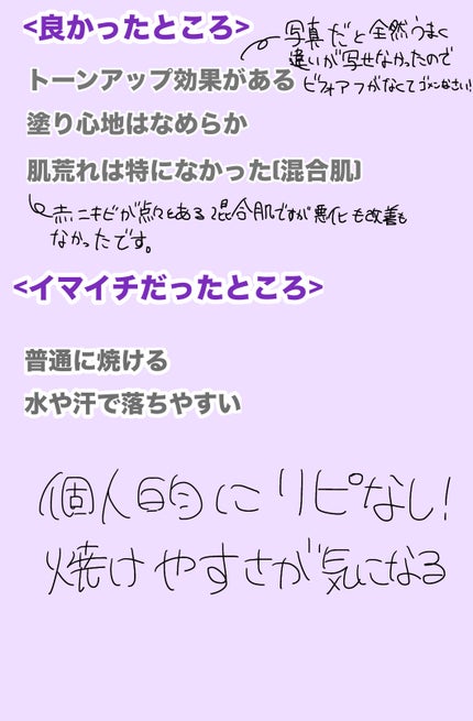 スキンアクア トーンアップUVエッセンス/スキンアクア/日焼け止めクリームを使ったクチコミ(2枚目)