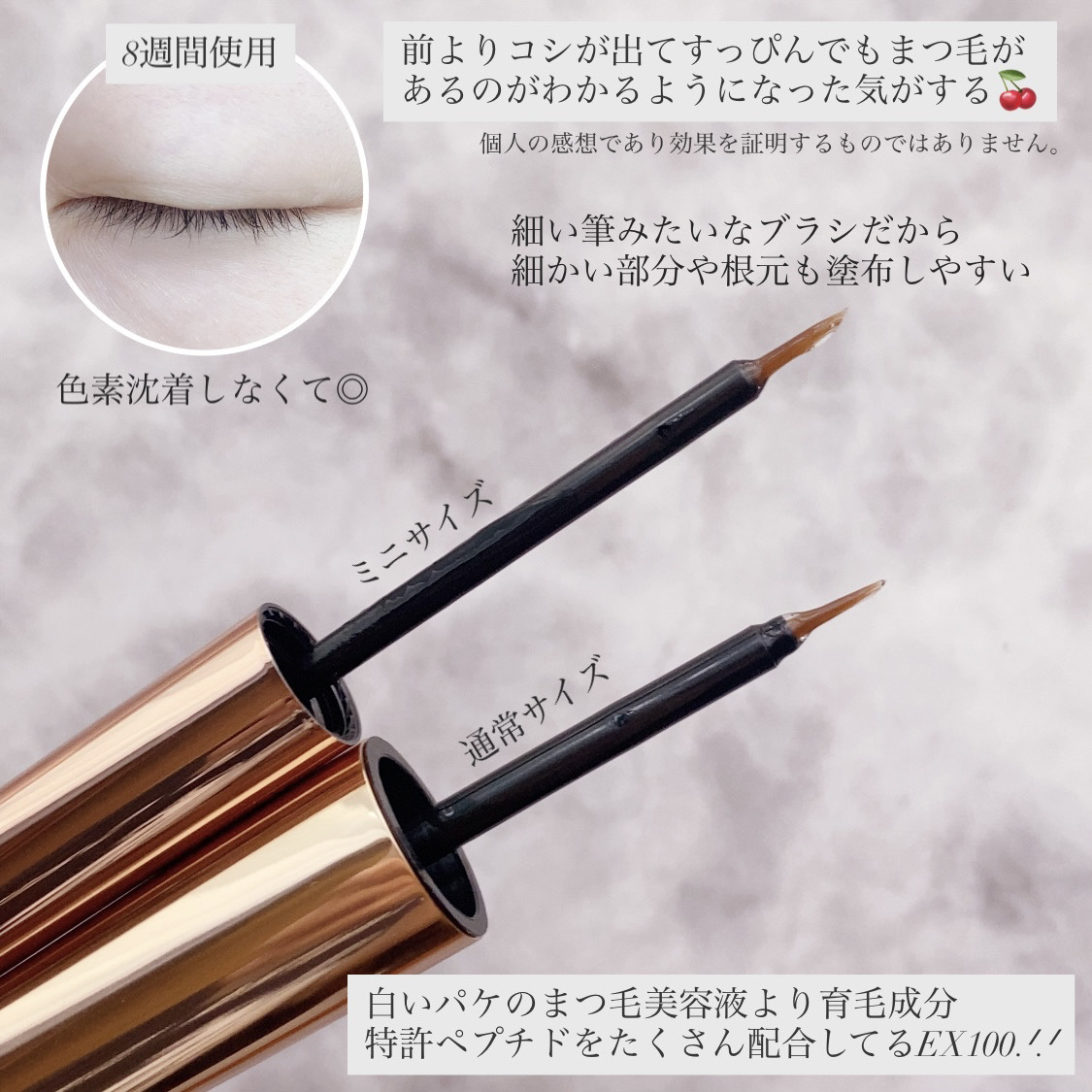 アイラッシュセラム100EX/COSNORI/まつげ美容液を使ったクチコミ（2枚目）