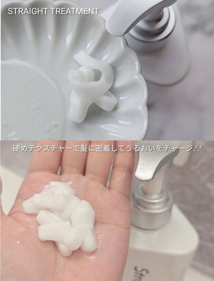 ストレートシャンプー/ストレートトリートメント ホワイトブロッサムの香り/Straine/市販シャンプーを使ったクチコミ(4枚目)