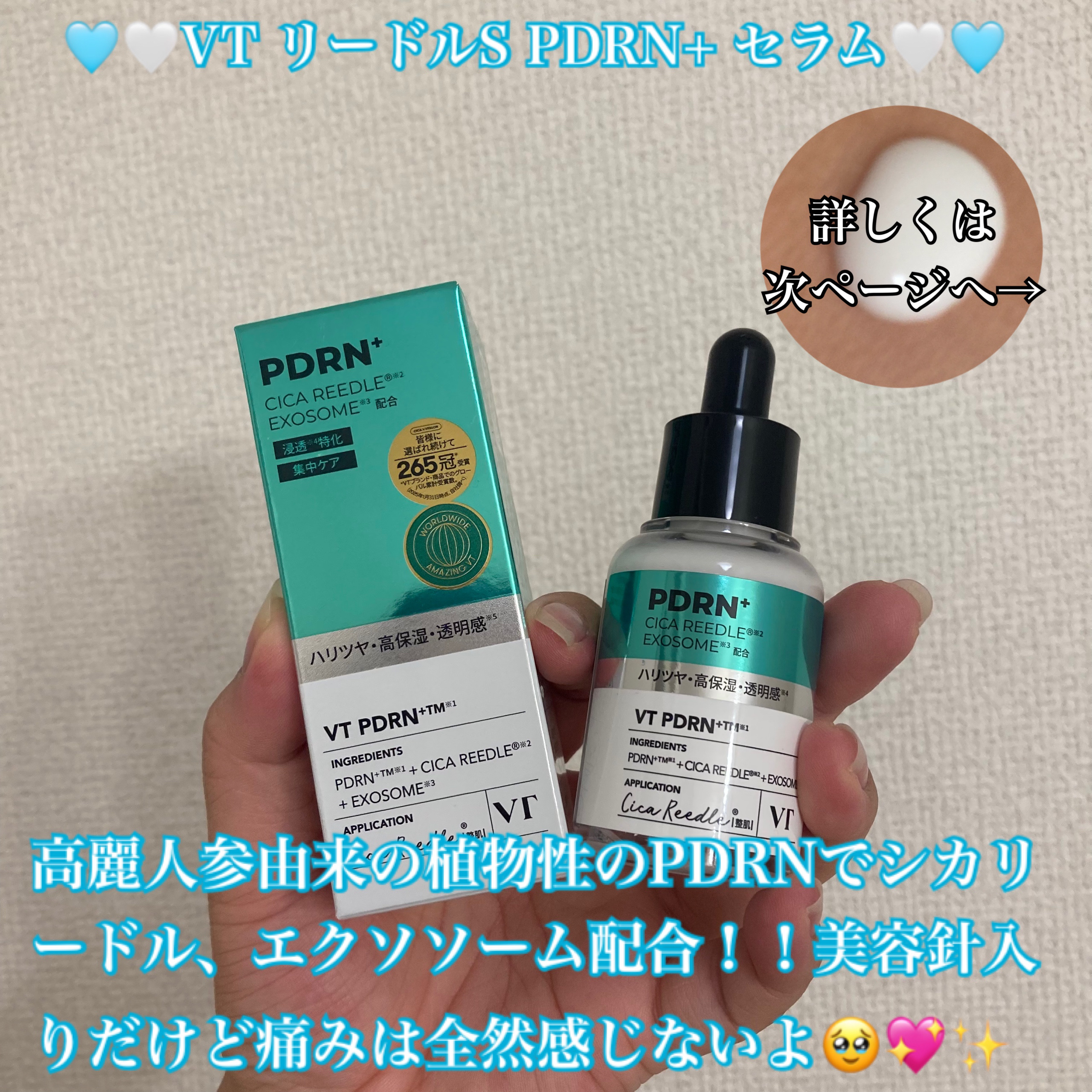 リードルS PDRN+ セラム/VT/美容液を使ったクチコミ（1枚目）
