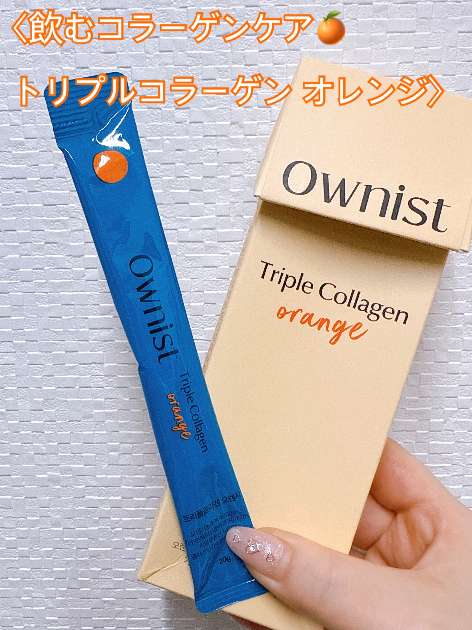 トリプルシャイン グレープ/Ownist/美容サプリメントを使ったクチコミ（2枚目）