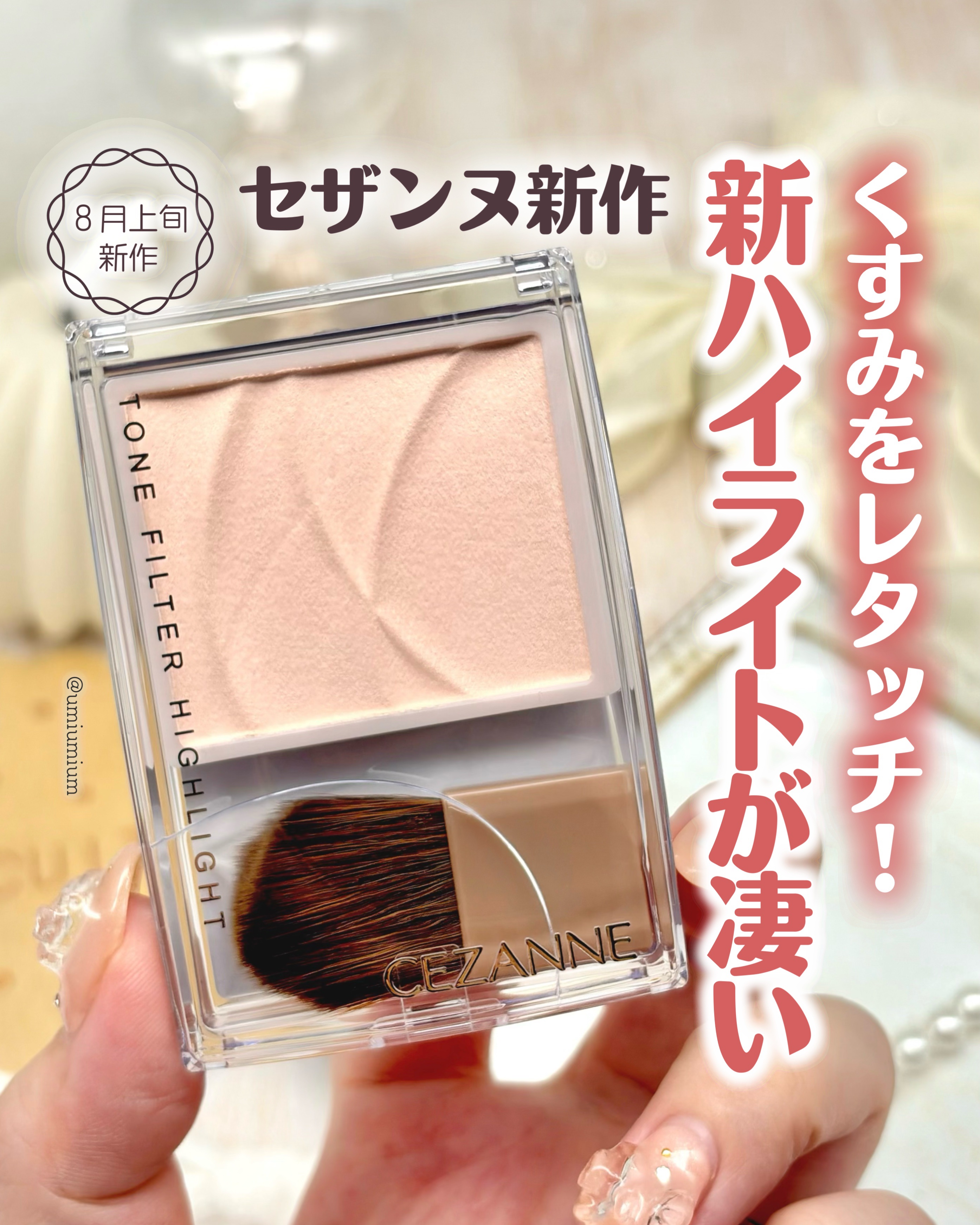 パールグロウハイライト/CEZANNE/パウダーハイライトを使ったクチコミ（1枚目）