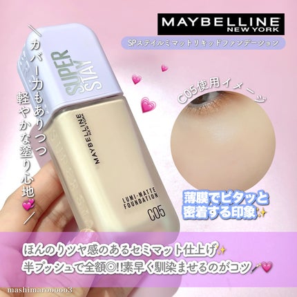 SPステイ ルミマット リキッド ファンデーション/MAYBELLINE NEW YORK/リキッドファンデーションを使ったクチコミ(5枚目)