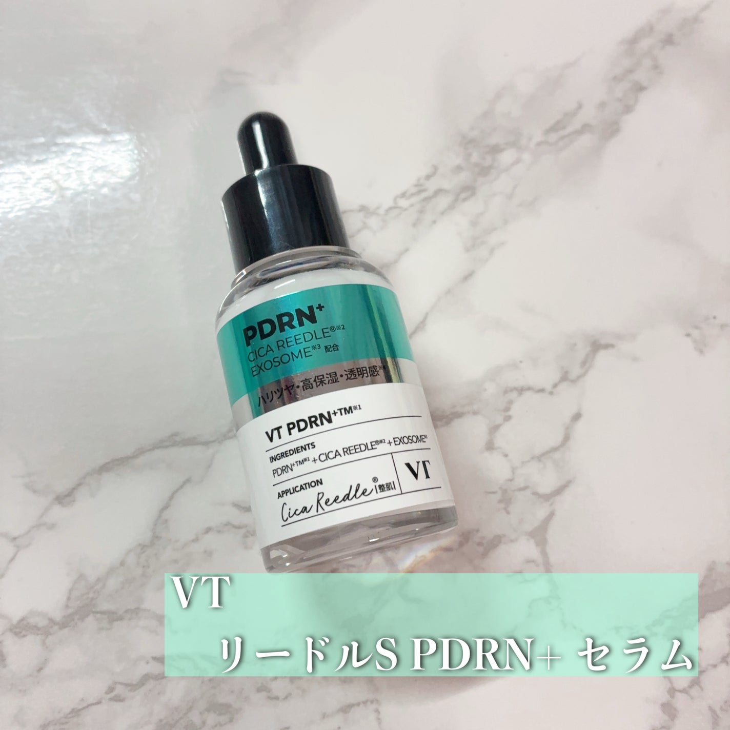 リードルS PDRN+ セラム/VT/美容液を使ったクチコミ(2枚目)