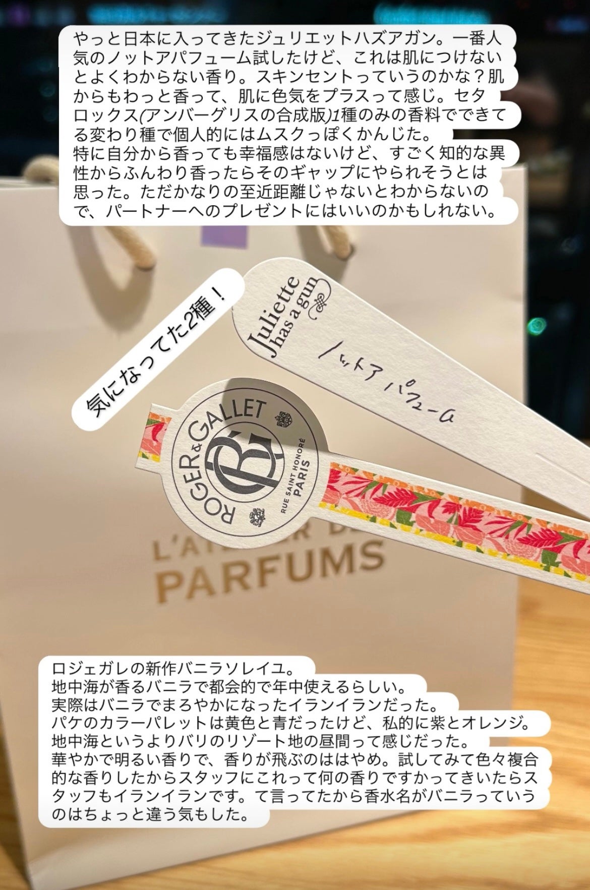 バニラ ソレイユ ロジェ・ガレ