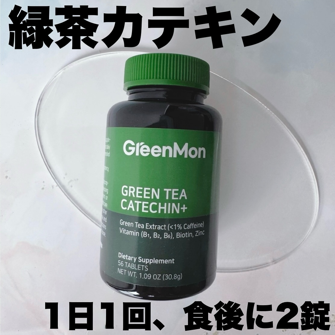 緑茶カテキン＋/グリーンモンスター/ボディサプリメントを使ったクチコミ（2枚目）