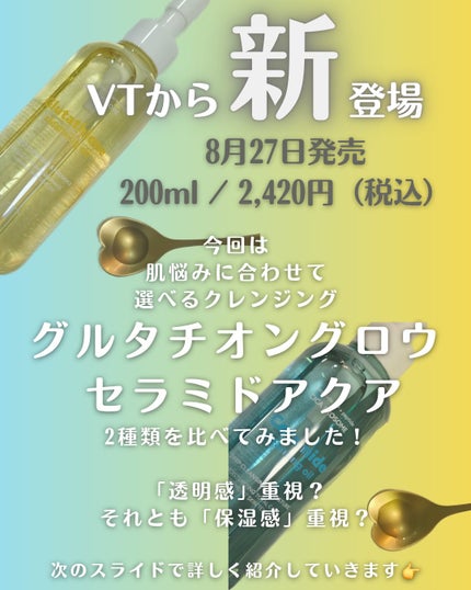 グルタチオングロウ クレンジングオイル/VT/オイルクレンジングを使ったクチコミ(2枚目)