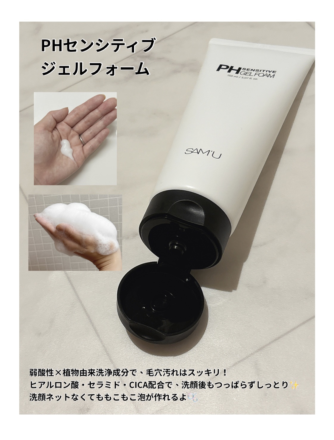 PHセンシティブジェルフォーム/SAM'U/その他洗顔料を使ったクチコミ（2枚目）