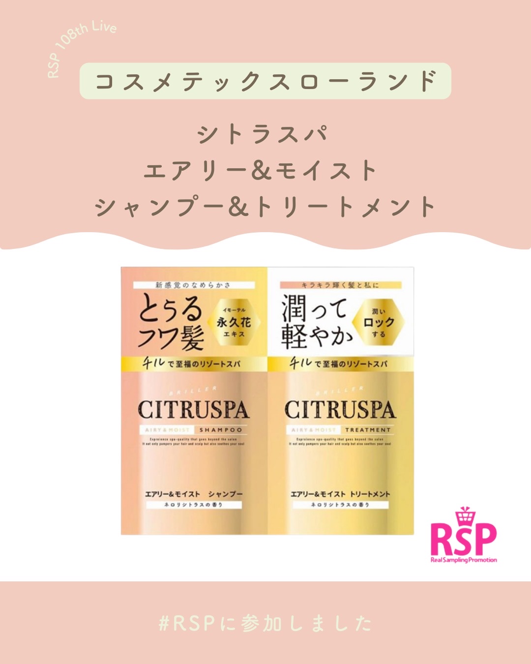 シトラスパ エアリー&モイスト シャンプー/トリートメント/CITRUSPA/市販シャンプーを使ったクチコミ（1枚目）