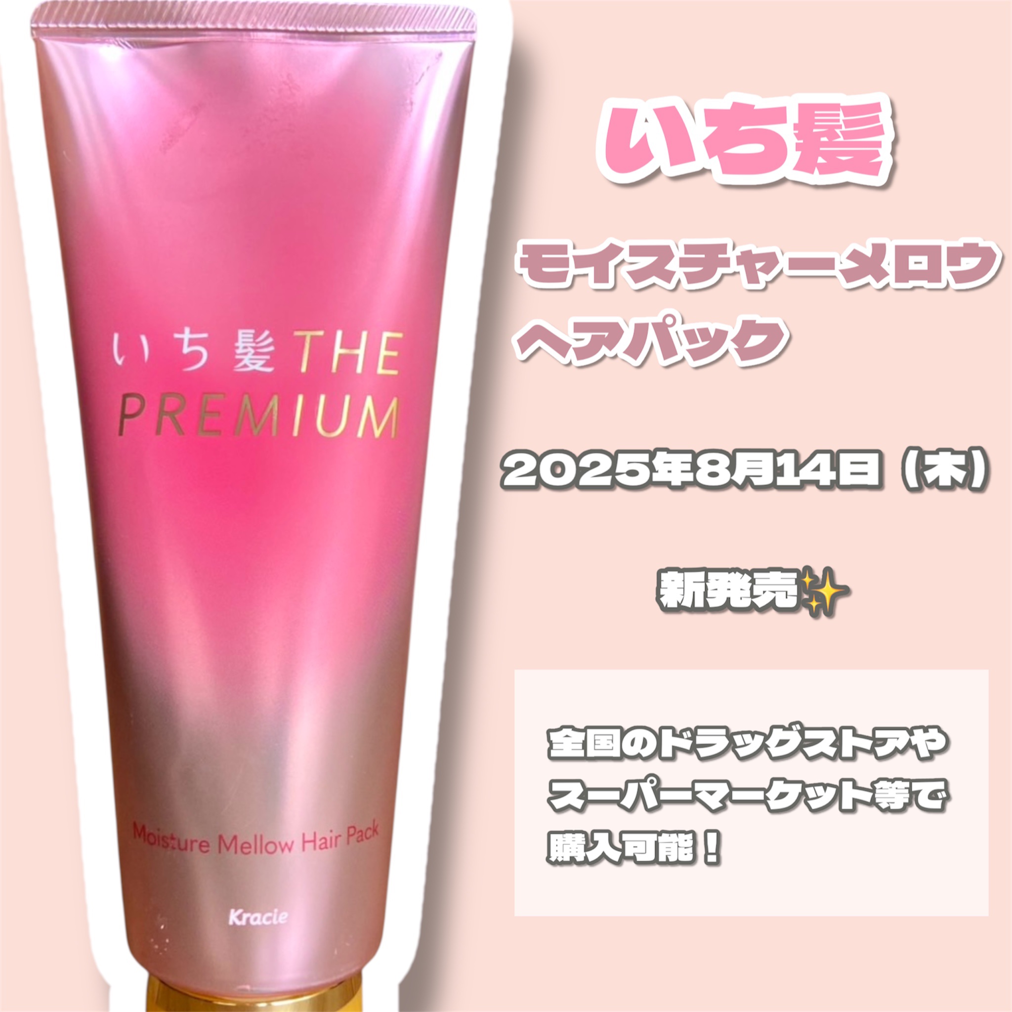 いち髪THE PREMIUMモイスチャーメロウヘアパック/いち髪/ヘアマスク・ヘアパックを使ったクチコミ（2枚目）